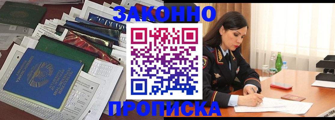 купить прописку в Пугачёве