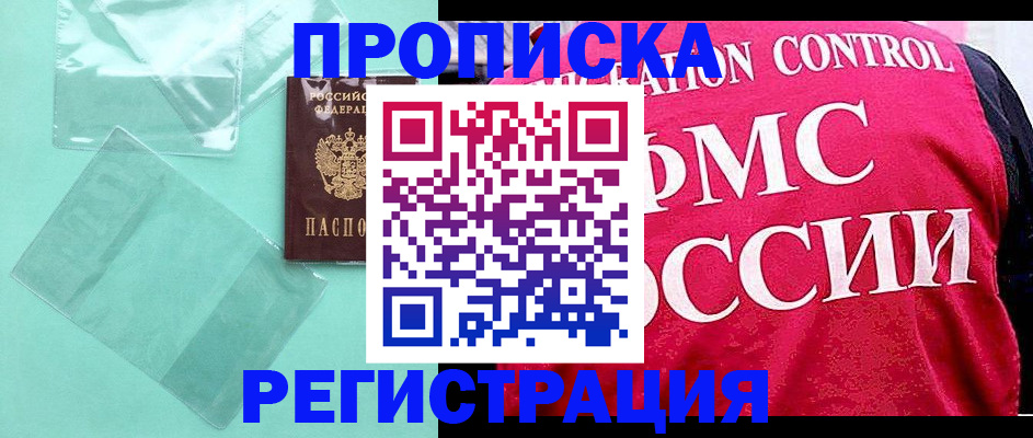 прописка 2025 в Пугачёве